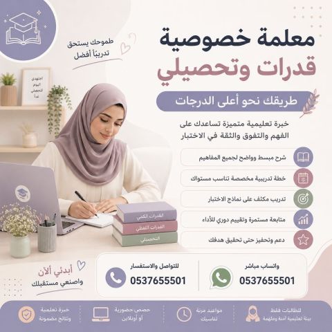 مدرسين ومدرسات خصوصي قدرات بالرياض 0537655501