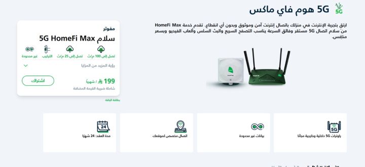 جهاز مودم HOME MAX 5G