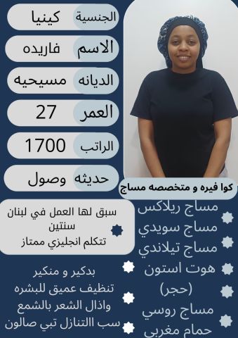 كوافيره ومتخصص مساچ