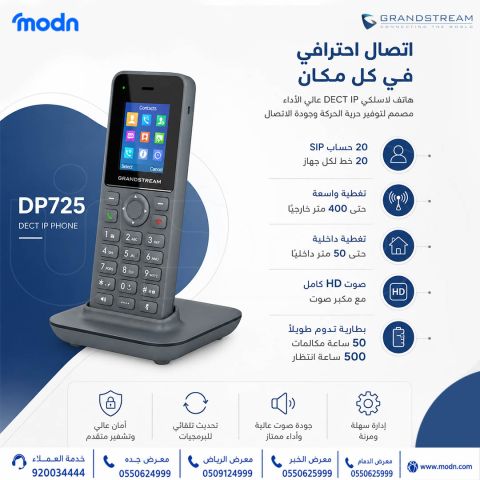 هاتف لاسلكي جراند ستريم | متوفر في مدن