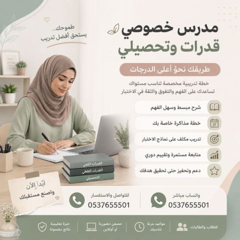 معلمة قدرات وتحصيلي بتبوك | طريقك للدرجة العالية 0537655501