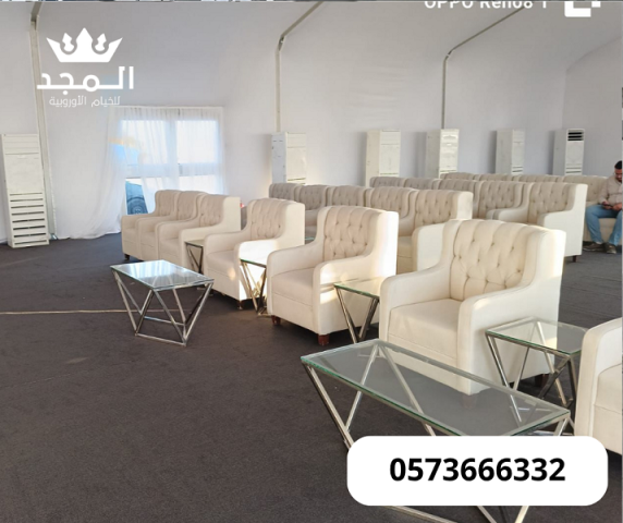 كنب وكراسى وطاولات ,كراسى فعاليات,خيام اوربية وحمامات, تاجير لواز 4
