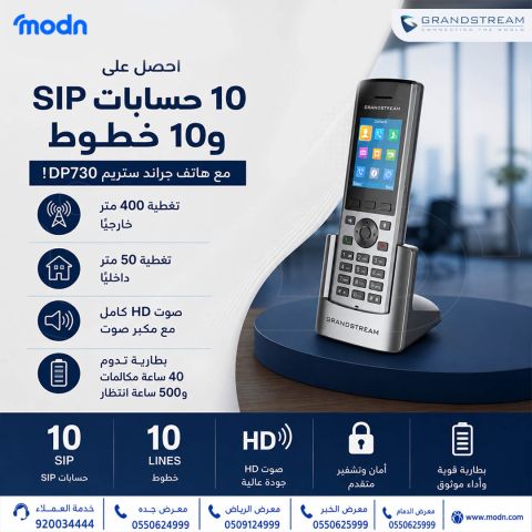 احصل على تغطية 400 متر مع هاتف جراند ستريم DP730!