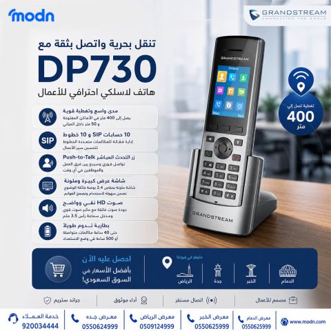 احصل على تغطية 400 متر مع هاتف جراند ستريم DP730! 2