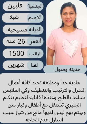 عاملات فلبينات للتنازل 