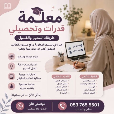 مدرسين خصوصي قدرات بالطائف – شرح سهل ونتائج قوية 0537655501