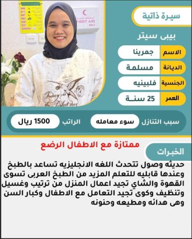 عاملات منزليه وطباخات وسائقين للتنازل بأفضل مكاتب الرياض  2
