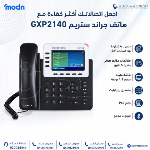 احصل على هاتف جراند ستريم GXP2140  ا