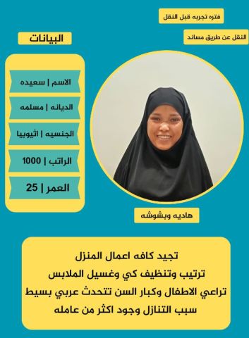 عامله فلبين ببى سيتر 