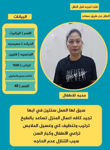 عامله فلبين ببى سيتر  3