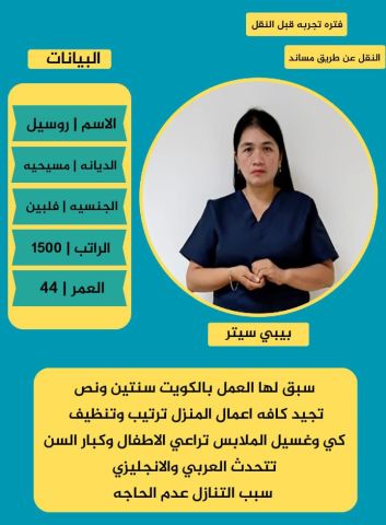 عامله فلبين ببى سيتر  5