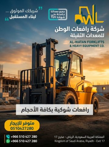 رافعة شوكية للايجار 