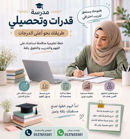 مدرسات قدرات كمي ولفظي بجدة طريقك نحو +90 بسهولة 0537655501
