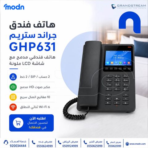  هاتف فندق جراند ستريم GHP631  
