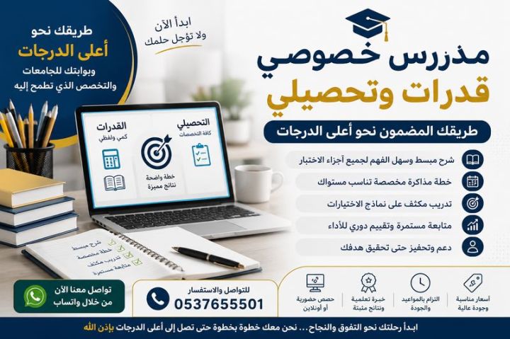 مدرسين تحصيلي بتبوك تدريب مكثف ونتائج مضمونة 0537655501