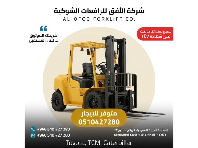 فوركلفت للإيجار الرياض ، الدمام، جدة، تبوك | ايجار يومي شهري سنوي