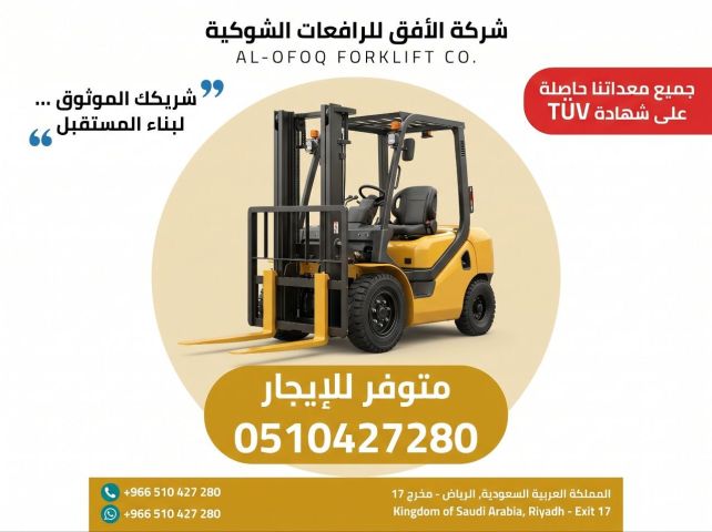 فوركلفت للإيجار الرياض ، الدمام، جدة، تبوك | ايجار يومي شهري سنوي 2