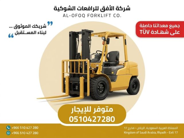 فوركلفت للإيجار الرياض ، الدمام، جدة، تبوك | ايجار يومي شهري سنوي 3