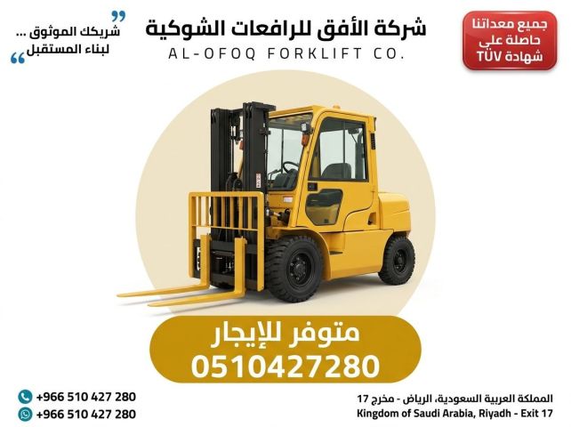 فوركلفت للإيجار الرياض ، الدمام، جدة، تبوك | ايجار يومي شهري سنوي 4