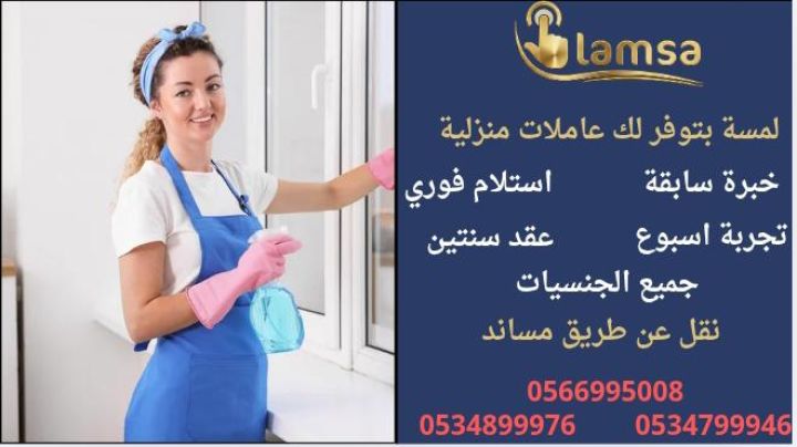 خادمات للتنازل الفوري - مربيات- طباخات- جليسات اطفال-مرعاه كبار ا