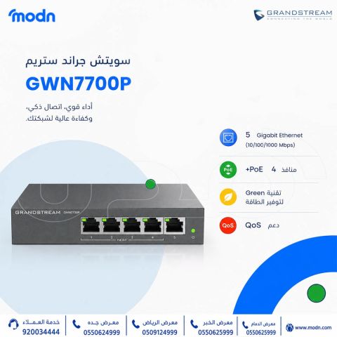 سويتش جراند ستريم GWN7700P  