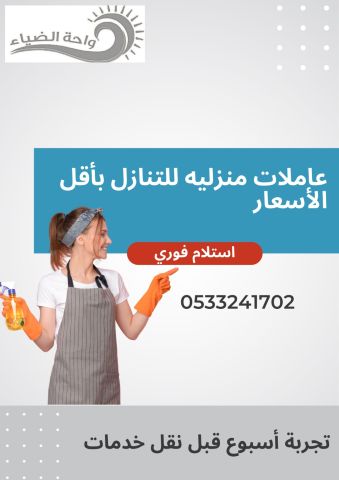 عاملات للتنازل 0533241702