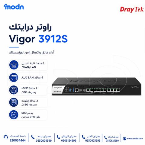 أداء فائق لشبكتك مع راوتر درايتك Vigor 3912S  