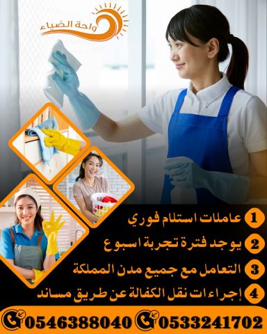 عاملات منزلية لللتنازل استلام فوري 
