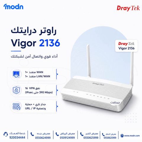 راوتر درايتك Vigor 2136  أداء قوي… أمان متقدم…