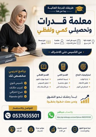 معلمة قدرات فى الرياض بخبرة ونتائج مضمونة 0537655501