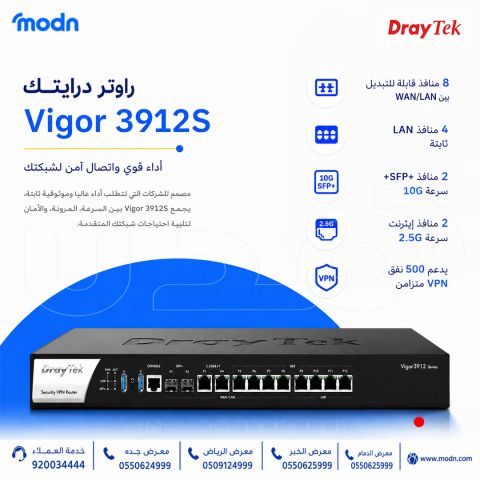 راوتر درايتك Vigor 3912S 