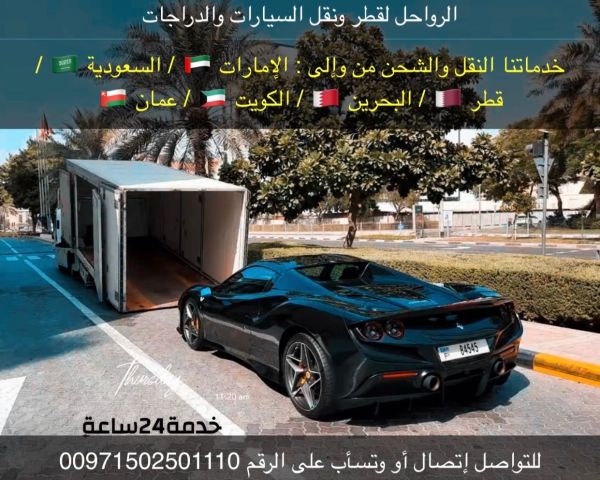 سطحات هيدروليك لشحن ونقل السيارات من السعودية إلى الإمارات والعكس 3