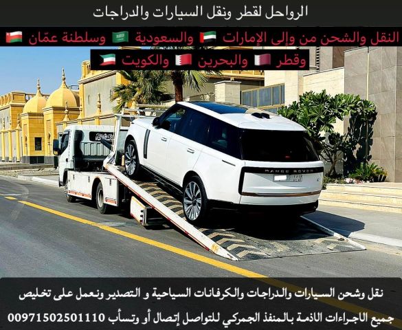 سطحات هيدروليك لشحن ونقل السيارات من السعودية إلى الإمارات والعكس 4