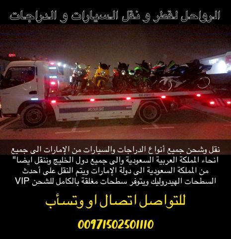سطحات هيدروليك لشحن ونقل السيارات من السعودية إلى الإمارات والعكس 5