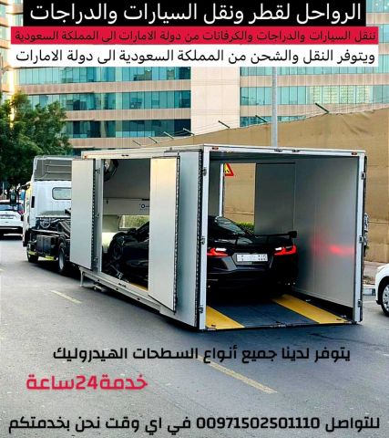 سطحات هيدروليك لشحن ونقل السيارات من السعودية إلى الإمارات والعكس 6