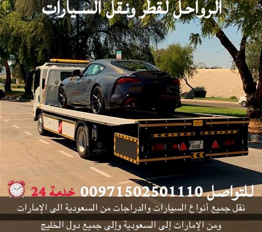 سطحات هيدروليك لشحن ونقل السيارات من السعودية إلى الإمارات والعكس 7