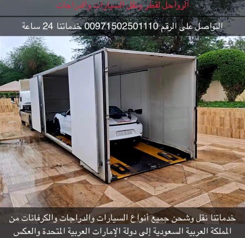 سطحات هيدروليك لشحن ونقل السيارات من السعودية إلى الإمارات والعكس 9