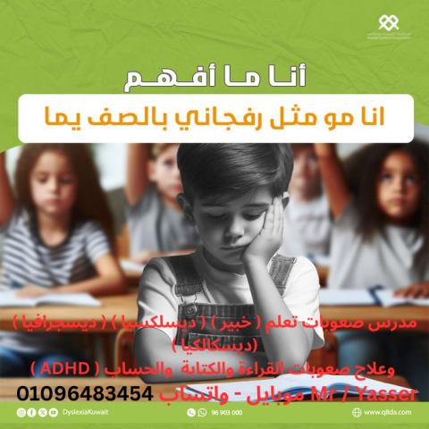 معلم  صعوبات تعلم (خبير) عدم القراءة والكتابة والحساب 01096483454