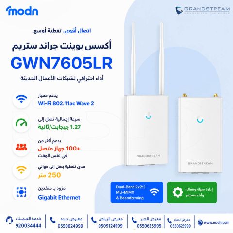 أكسس بوينت جراند ستريم GWN7605LR
