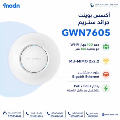 أكسس بوينت جراند ستريم GWN7605   