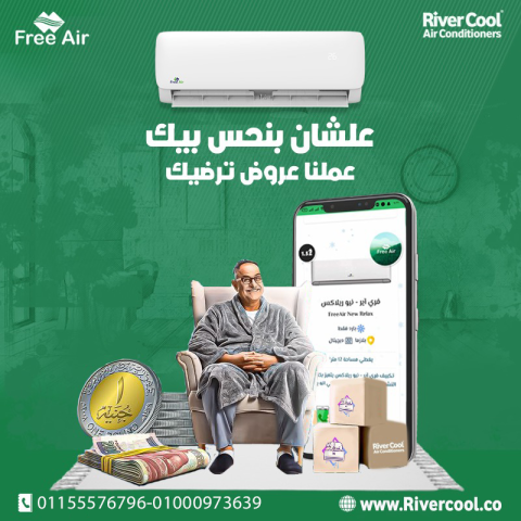 عيوب تكييف Free Air 1.5 حصان مميزات وعيوب تكييف Free Air سعر تكيي
