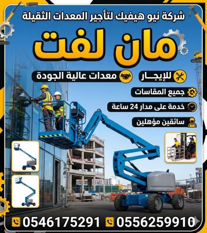 رافعة شوكية للايجار المدينة سيزر لفت للايجار المدينه 0556259910