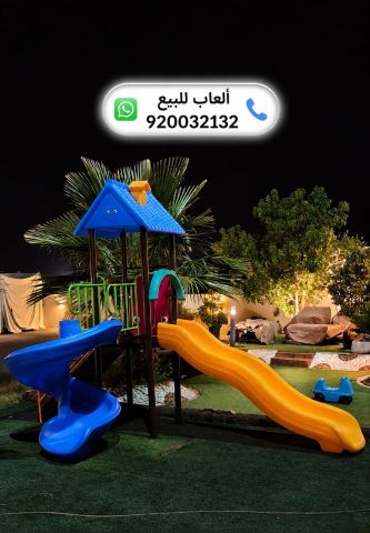 ألعاب حدائق - مراجيح أطفال - ألعاب خارجية