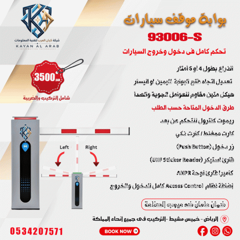 بوابات امنية للتحكم فى دخول وخروج السيارات 2
