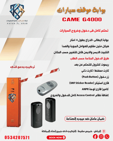 بوابات امنية للتحكم فى دخول وخروج السيارات 3