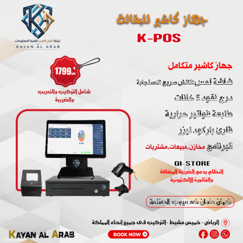 انظمة مبيعات وكاشير تدعم الفاتورة الإلكترونية والضريبة المضافة