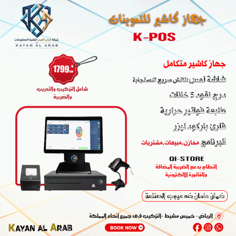 انظمة مبيعات وكاشير تدعم الفاتورة الإلكترونية والضريبة المضافة 2