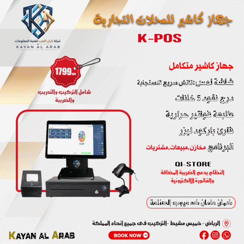 انظمة مبيعات وكاشير تدعم الفاتورة الإلكترونية والضريبة المضافة 3
