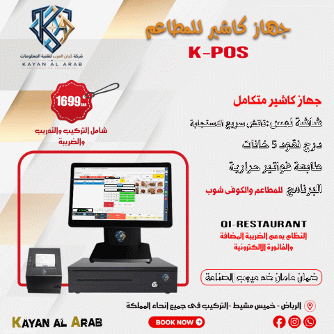 انظمة مبيعات وكاشير تدعم الفاتورة الإلكترونية والضريبة المضافة 4