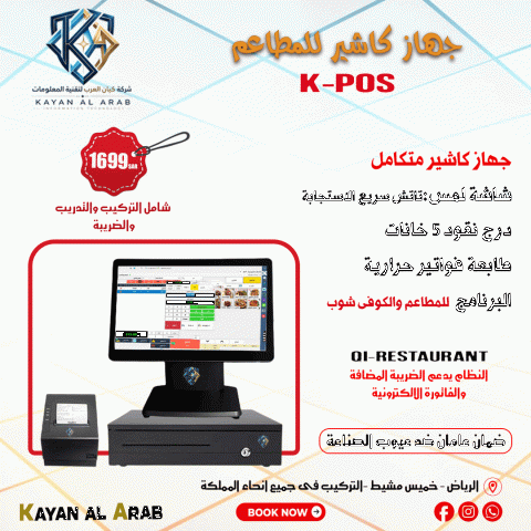 انظمة مبيعات وكاشير تدعم الفاتورة الإلكترونية والضريبة المضافة 5